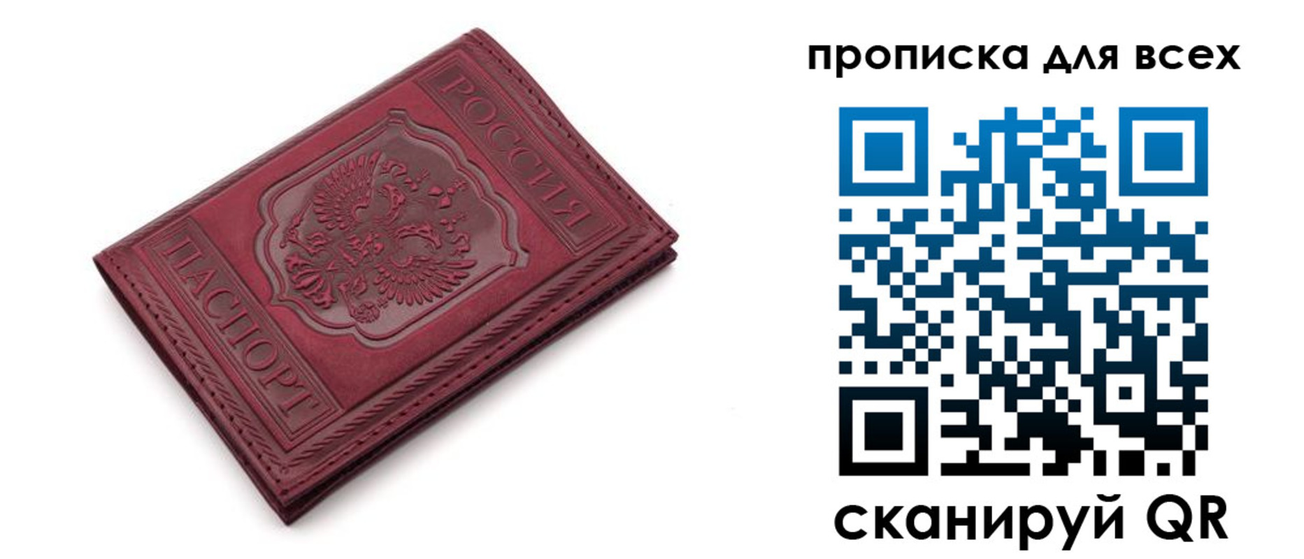 прописка в Белокурихе
